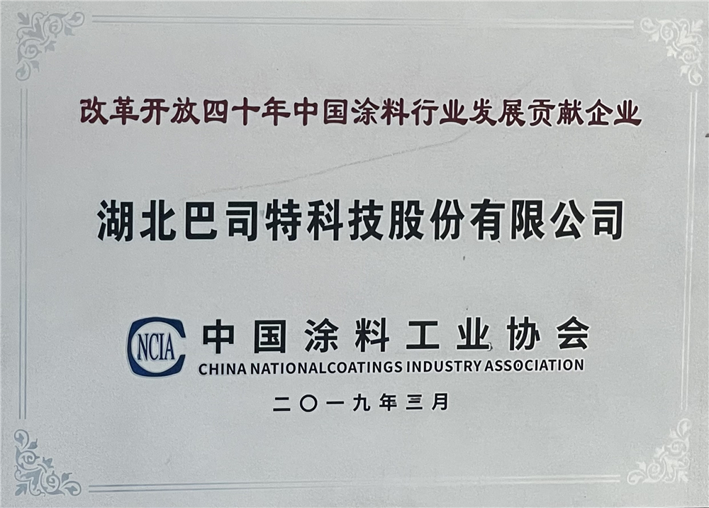 2019改革開(kāi)放40周年行業(yè)發(fā)展企業(yè)貢獻(xiàn)獎(jiǎng)