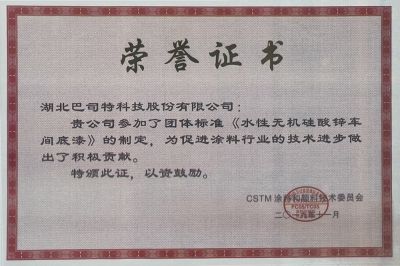 水性硅酸鋅車間預涂標準制定