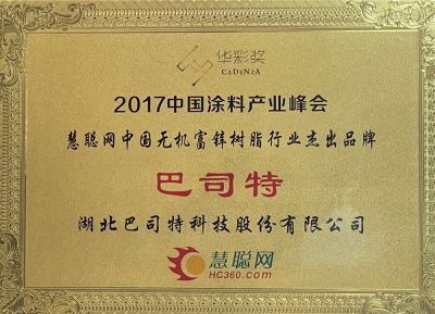 2017無機富鋅行業(yè)杰出品牌